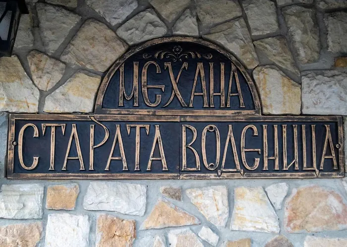 Хотел мотел-механа старата воденица